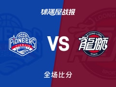 CBA常规赛：天津以102-86战胜广州，尼克斯27+6+12