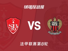 【法甲联赛第8轮】布雷斯特vs尼斯比赛结果：布雷斯特(1-2)尼斯比分战报(2026年10月24日)