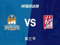 西篮甲常规赛:三节结束,奥布拉多以67-54领先圣帕罗布哥斯,巴切罗11+6+1