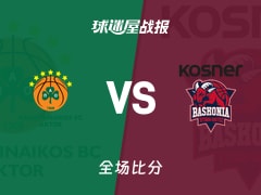 欧篮联常规赛：帕纳辛纳科斯以85-79战胜巴斯克尼亚，莱索特20+6+1