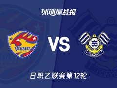 【日职乙联赛第12轮】仙台七夕vsFC今治比赛结果：仙台七夕(3-1)FC今治比分战报(2026年10月21日)