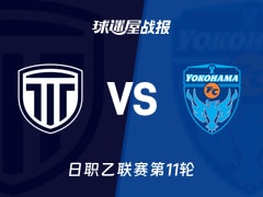 【日职乙联赛第11轮】枥木市FCvs横滨FC比赛结果:枥木市FC(1-1)横滨FC比分战报(2026年10月17日)