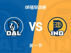 NBA常规赛：独行侠首节领先步行者17分，弗拉格得到12分，内姆布哈德得到11分