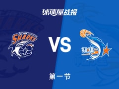 CBA常规赛：上海第一节领先福建2分，李弘权得到8分，博特赖特得到9分