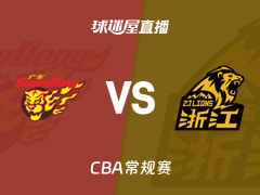 【CBA常规赛】广东vs广厦直播在线观看(2026年10月22日)