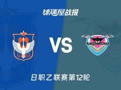 【日职乙联赛第12轮】新潟天鹅vs鸟栖砂岩比赛结果：新潟天鹅(2-1)鸟栖砂岩比分战报(2026年10月21日)