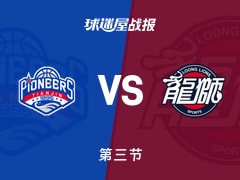 CBA常规赛：天津第三节领先广州5分，尼克斯得到23分，麦考尔得到16分