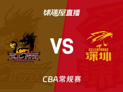 【CBA常规赛】江苏vs深圳直播在线观看(2026年10月19日)