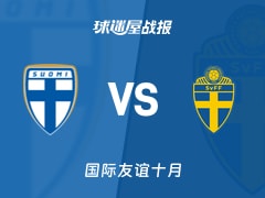 【国际友谊十月】芬兰女足U16vs瑞典女足U16比赛结果：芬兰女足U16(4-2)瑞典女足U16比分战报(2026年10月19日)