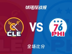 NBA常规赛：76人以114-106战胜骑士，马克西32+3+6