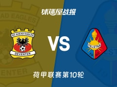 【荷甲联赛第10轮】前进之鹰vs特尔斯达比赛结果：前进之鹰(3-2)特尔斯达比分战报(2026年10月24日)