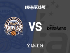 NBL凯恩斯太攀蛇vs新西兰破坏者战报:86-84,加洛韦18+3+6
