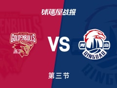 CBA常规赛：青岛第三节领先浙江7分，约克得到25分，维塔尔得到16分
