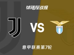 【意甲联赛第7轮】尤文vs拉齐奥比赛结果：尤文(0-3)拉齐奥比分战报(2026年10月19日)