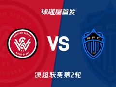 【澳超】西悉尼流浪者vs奥克兰FC首发阵容名单(2026年10月24日)