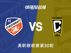 【美职联联赛第30轮】辛辛那提FCvs哥伦布机员比赛结果：辛辛那提FC(0-2)哥伦布机员比分战报(2026年10月19日)