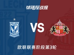 【欧联联赛阶段第3轮】波兹南莱赫vs桑德兰比赛结果：波兹南莱赫(1-1)桑德兰比分战报(2026年10月23日)