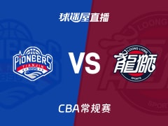 【CBA常规赛】天津vs广州直播在线观看(2026年10月23日)