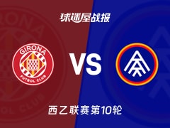 【西乙联赛第10轮】赫罗纳vs安道尔FC比赛结果:赫罗纳(2-0)安道尔FC比分战报(2026年10月19日)