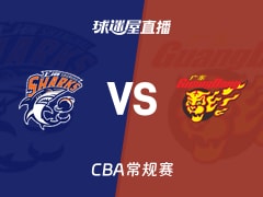 【CBA常规赛】上海vs广东直播在线观看(2026年10月26日)