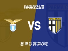 【意甲联赛第8轮】拉齐奥vs帕尔马比赛结果:拉齐奥(2-1)帕尔马比分战报(2026年10月25日)