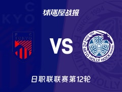 【日职联联赛第12轮】FC东京vs水户蜀葵比赛结果:FC东京(6-0)水户蜀葵比分战报(2026年10月25日)