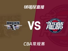 【CBA常规赛】北京vs广州直播在线观看(2026年10月25日)