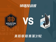 【美职联联赛第31轮】休斯敦迪纳摩vs明尼苏达联比赛结果：休斯敦迪纳摩(0-0)明尼苏达联比分战报(2026年10月25日)
