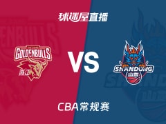 【CBA常规赛】浙江vs山东直播在线观看(2026年10月21日)