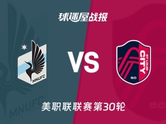 【美职联联赛第30轮】明尼苏达联vs圣路易斯城比赛结果：明尼苏达联(3-2)圣路易斯城比分战报(2026年10月18日)