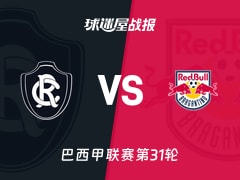 【巴西甲联赛第31轮】雷莫vs布拉干蒂诺RB比赛结果：雷莫(1-1)布拉干蒂诺RB比分战报(2026年10月19日)