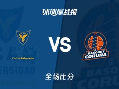 西篮甲穆尔西亚vs拉科鲁尼亚战报：88-81，恩尼斯24+4+4