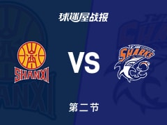 CBA常规赛：半场结束，山西以54-46领先上海，迪亚洛12+6+3