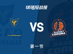 西篮甲常规赛：穆尔西亚首节领先拉科鲁尼亚1分，福雷斯特得到6分，乔琴森得到7分