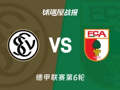 【德甲联赛第6轮】埃尔沃斯贝格vs奥格斯堡比赛结果：埃尔沃斯贝格(4-3)奥格斯堡比分战报(2026年10月17日)
