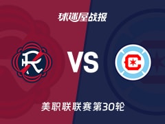 【美职联联赛第30轮】新英格兰革命vs芝加哥火焰比赛结果：新英格兰革命(1-0)芝加哥火焰比分战报(2026年10月18日)