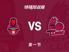 西篮甲常规赛：首节战罢，莱里达以23-22领先萨拉戈萨，扎兰托纳7+2