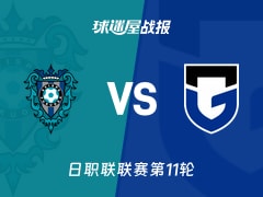 【日职联联赛第11轮】福冈黄蜂vs大阪钢巴比赛结果：福冈黄蜂(1-2)大阪钢巴比分战报(2026年10月21日)