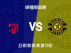 【日职联联赛第11轮】FC东京vs柏太阳神比赛结果：FC东京(0-0)柏太阳神比分战报(2026年10月21日)