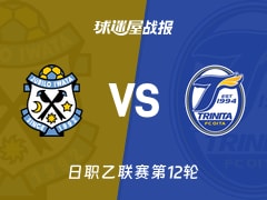 【日职乙联赛第12轮】磐田喜悦vs大分三神比赛结果：磐田喜悦(0-0)大分三神比分战报(2026年10月21日)