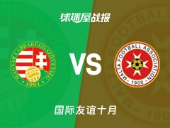 【国际友谊十月】匈牙利U17vs马耳他U17比赛结果：匈牙利U17(2-0)马耳他U17比分战报(2026年10月20日)