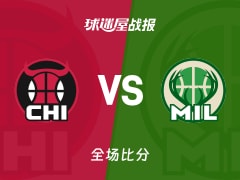 NBA常规赛：鲍威尔25+4+1，公牛以132-125战胜雄鹿