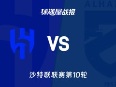 【沙特联联赛第10轮】利雅得新月vs哈森姆比赛结果：利雅得新月(1-0)哈森姆比分战报(2026年10月20日)