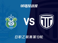 【日职乙联赛第13轮】湘南丽海vs枥木市FC比赛结果：湘南丽海(2-1)枥木市FC比分战报(2026年10月25日)