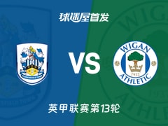 【英甲】哈德斯菲尔德vs维冈竞技首发阵容名单(2026年10月24日)