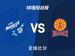 CBA常规赛：迪亚洛30+1+5，山西以103-73战胜宁波