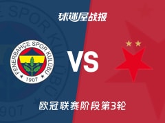 【欧冠联赛阶段第3轮】费内巴切vs布拉格斯拉维亚比赛结果:费内巴切(2-2)布拉格斯拉维亚比分战报(2026年10月21日)