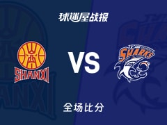 CBA常规赛：威金顿26+1+8，山西以103-92战胜上海