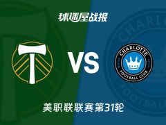 【美职联联赛第31轮】波特兰伐木工vs夏洛特FC比赛结果:波特兰伐木工(3-2)夏洛特FC比分战报(2026年10月25日)