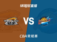 【CBA常规赛】辽宁vs四川直播在线观看(2026年10月23日)